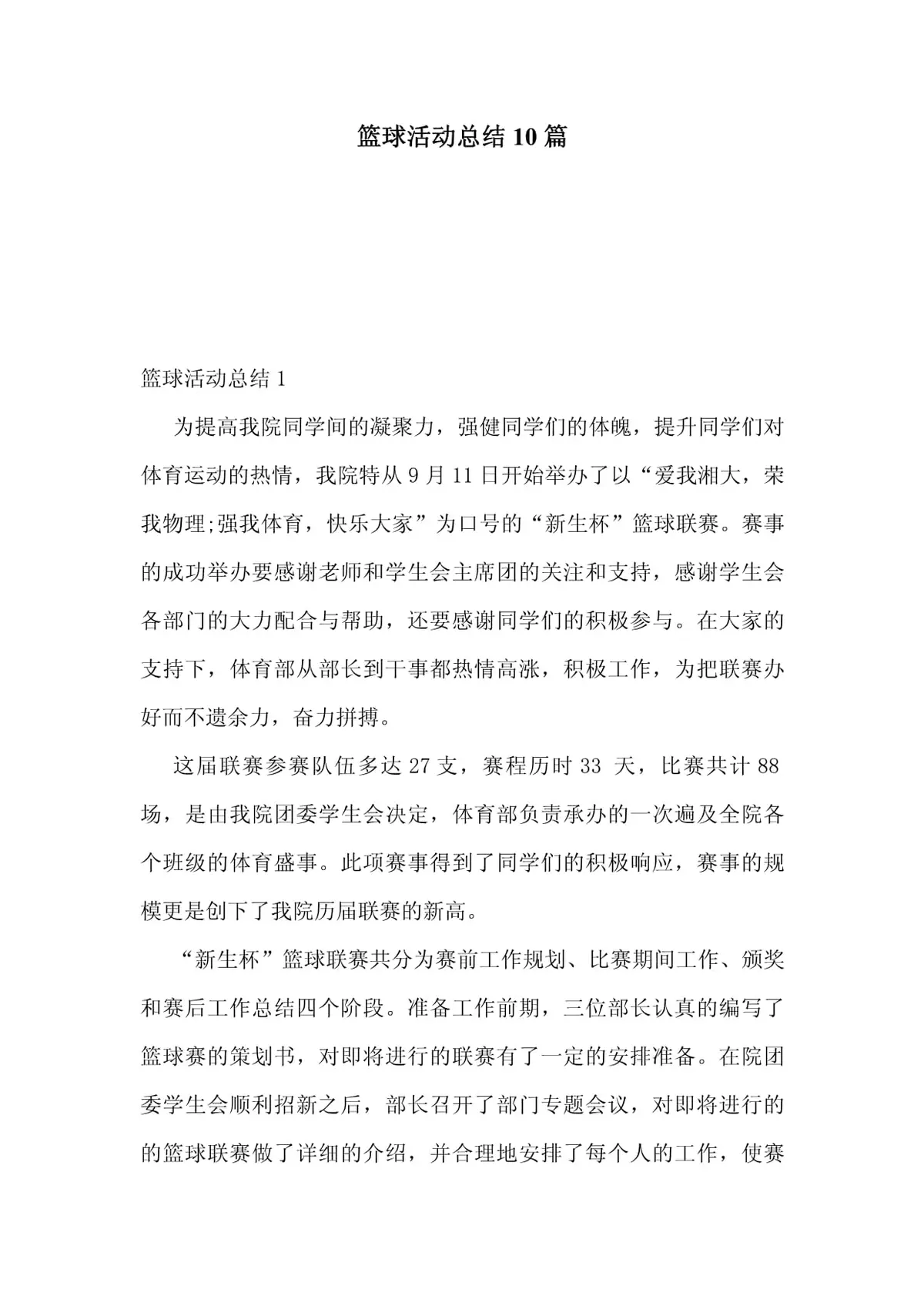 制定篮球交流计划以促进个人技能发展的方法_0